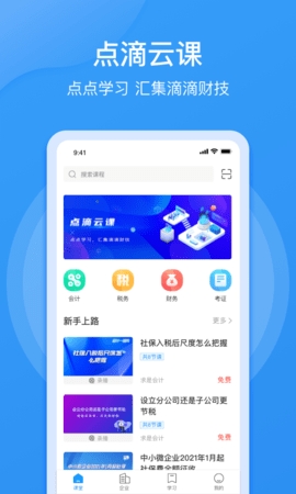 点滴云课APP下载