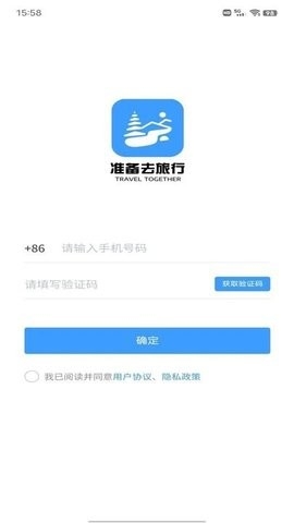 准备去旅行app官方版