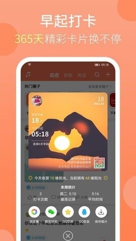 天天早起app2023最新手机版