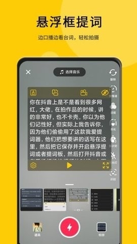 我爱提词器免费版