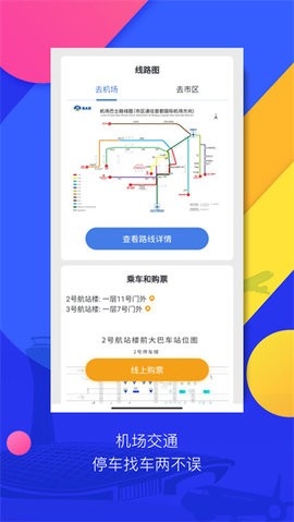 首都机场app官方最新版