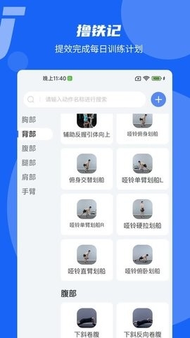 撸铁记app最新手机版