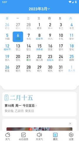 天气球球app安卓专业版下载