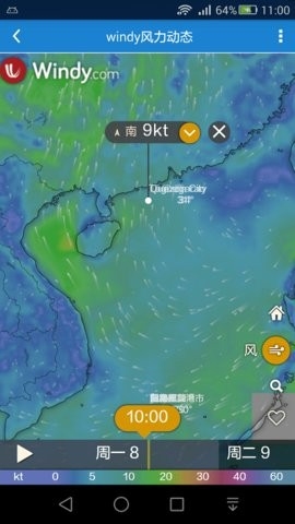 海洋天气app免费手机版