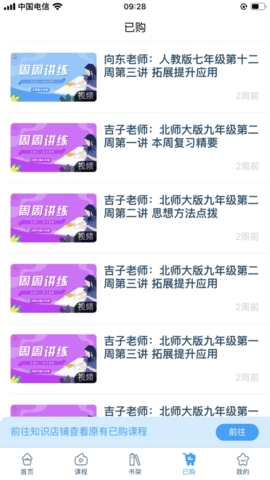 淘知学堂app官方版