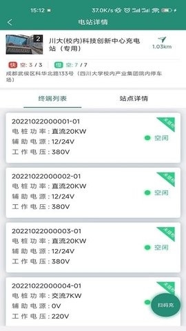 满电行app绿色版