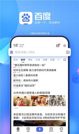 百度一下app免费版