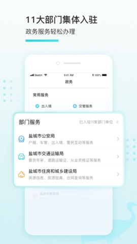 我的盐城app最新版安装