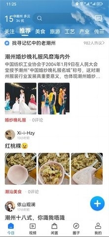 潮人潮事app官方版