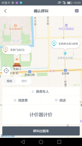 快捷出行app官方版