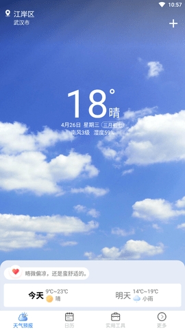 15日实况天气预报app下载