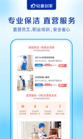 轻喜到家app