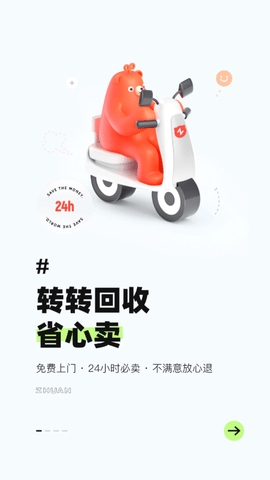 转转app最新版