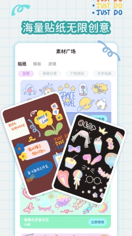 拼图手账app最新版