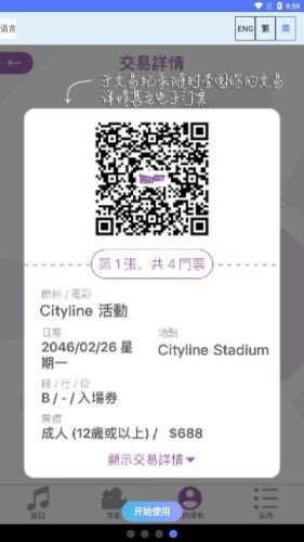 cityline购票通app安卓版下载