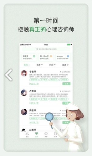 心理咨询泡泡心理app下载