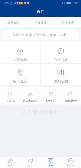 德邦快递邦帮帮app官方版最新版