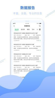 丰县农务通app最新手机版下载