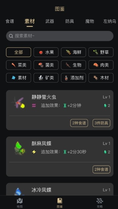 塞尔达助手app免费版