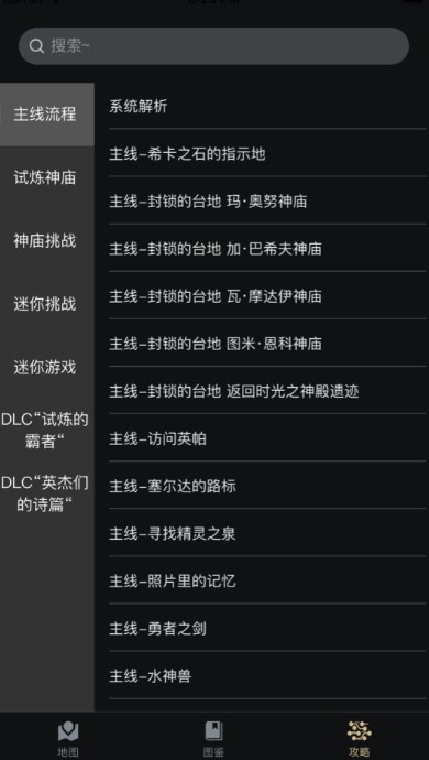 塞尔达助手app免费版