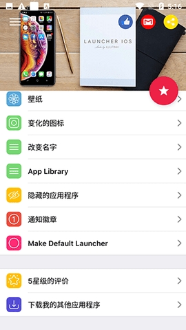 ioslauncher16中文版下载