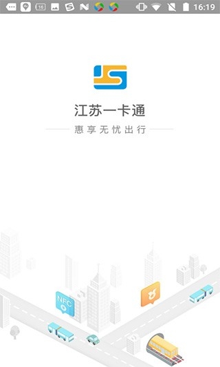 江苏交通一卡通app下载