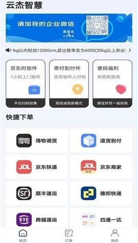 云杰智慧app安卓版下载