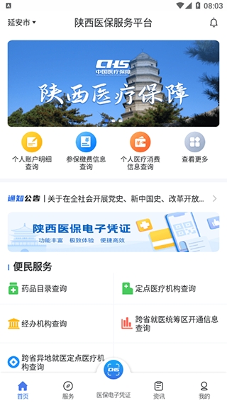 陕西医保app下载