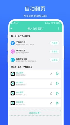 懒人自动翻页app正版下载