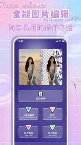 全民p图神器app手机版下载
