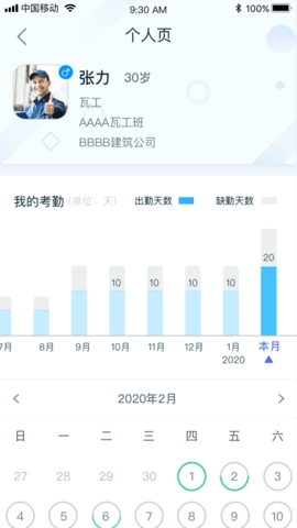 乐工宝考勤打卡app下载