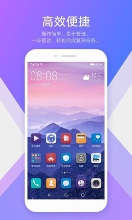 华为桌面app最新版下载