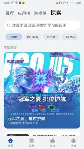 荣耀应用商店app最新版下载