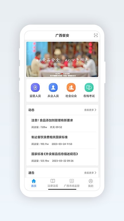 广西餐安培训app下载