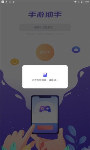 紫色上号器免费版下载