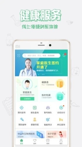 健康中山app预防针预约下载