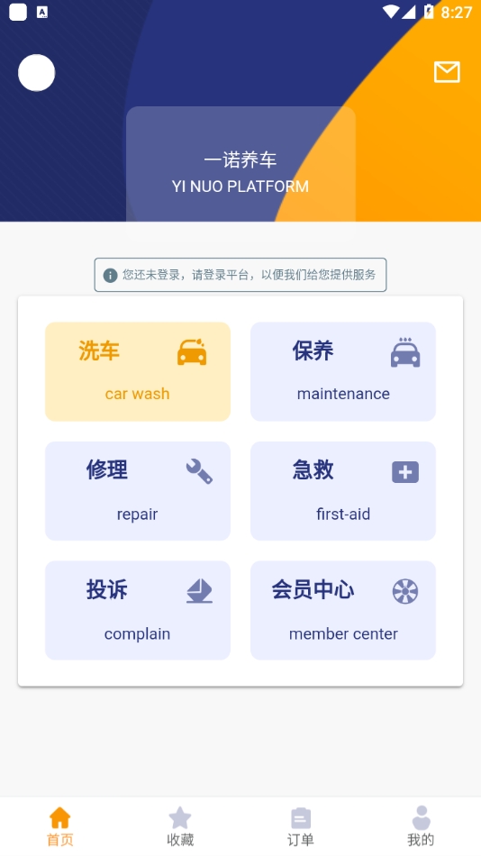 一诺养车app汽车保养安卓版下载