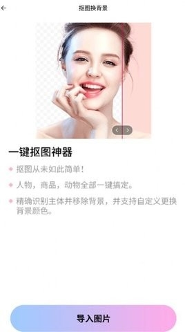 P图抠图王app免费版下载