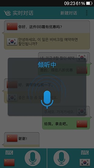 对话翻译app免费版下载