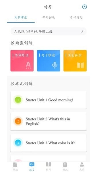 凤凰英语app下载安装