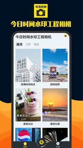 今日时间水印工程相机app安卓版下载