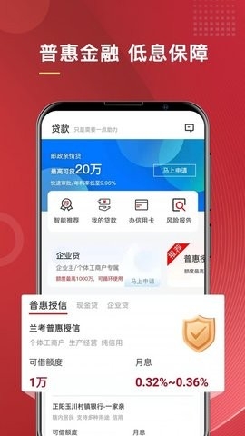 普惠通app安卓免费版下载