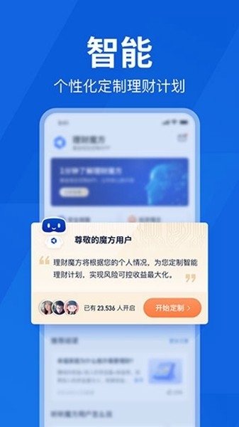 理财魔方app2023理财下载