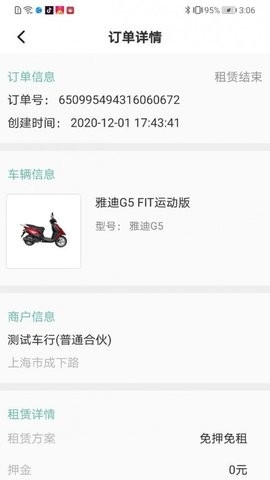 骑享租app手机版下载