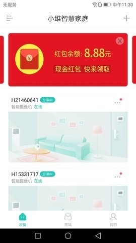 小维智慧手机视频监控app最新下载