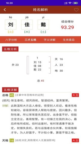 天官起名app最新版下载
