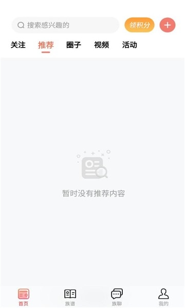 族聊app下载