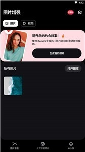 Remini照片修复下载