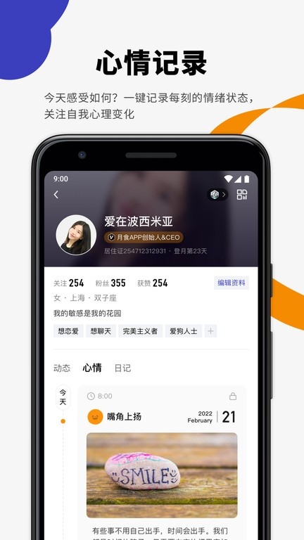 月食app2023下载