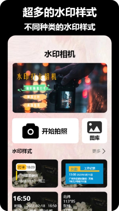 真实水印相机下载